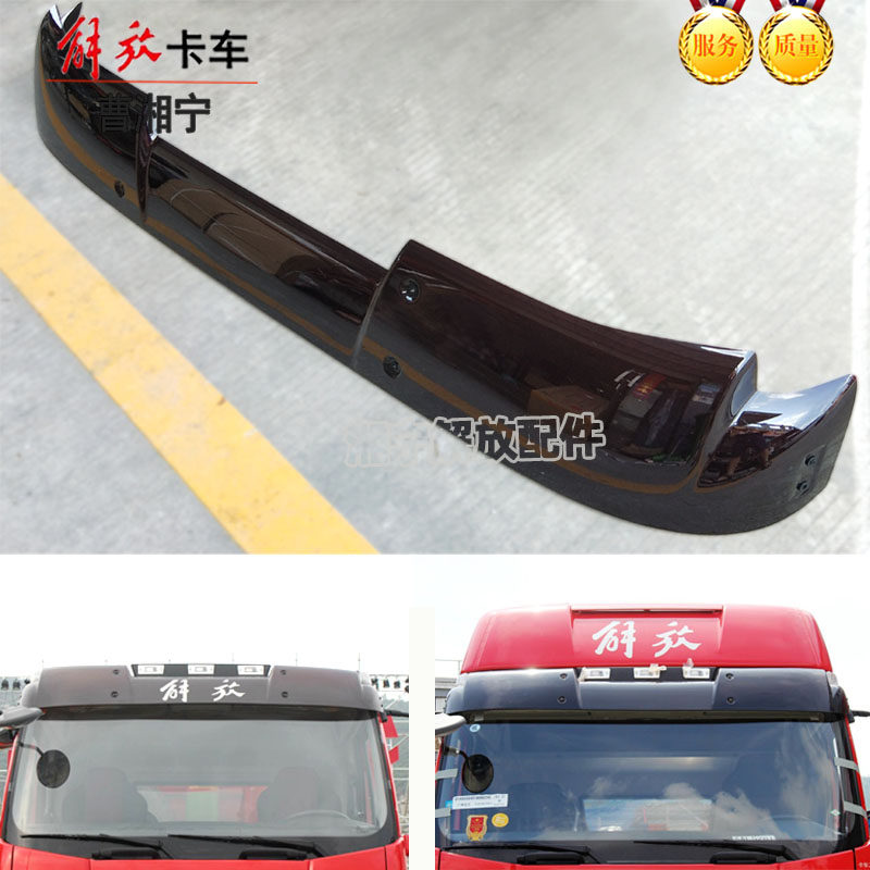 饰配件通用解放j6p遮阳板太阳罩车顶挡阳板驾驶室遮光板加厚j6l装