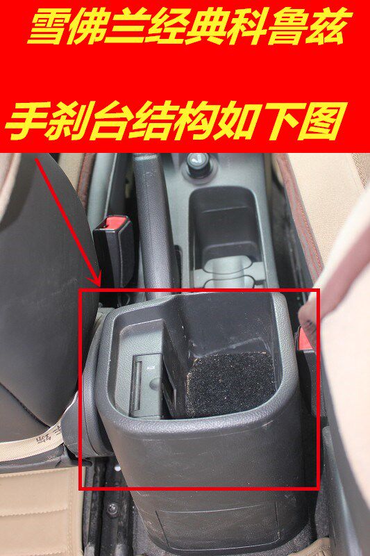 科鲁兹雪佛兰经典扶手2013各年专用中央手扶扶手箱