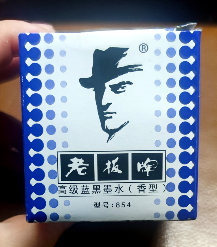 墨水老板牌高级蓝黑黑墨水香型钢笔55ml瓶装9.9包邮笔用墨水