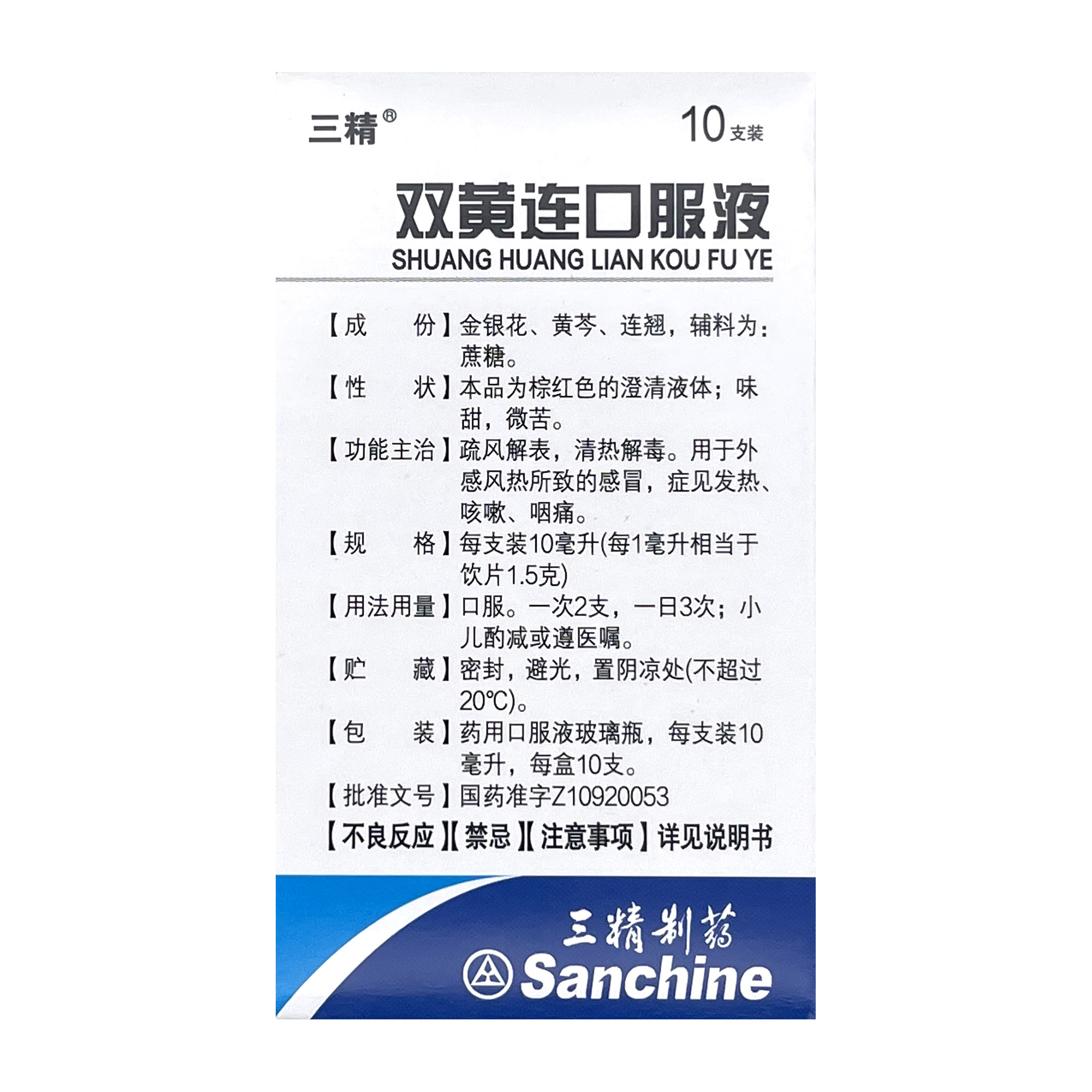 sl哈药三精蓝瓶双黄连口服液10支风热感冒发热感冒咳嗽