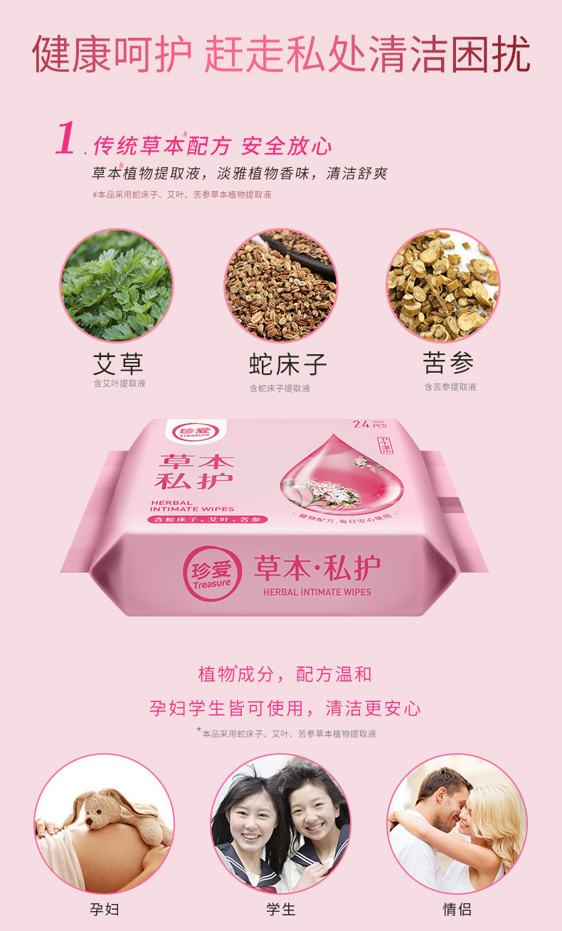 珍爱爱洁卫生湿巾24片12包量贩草本私护男女湿巾