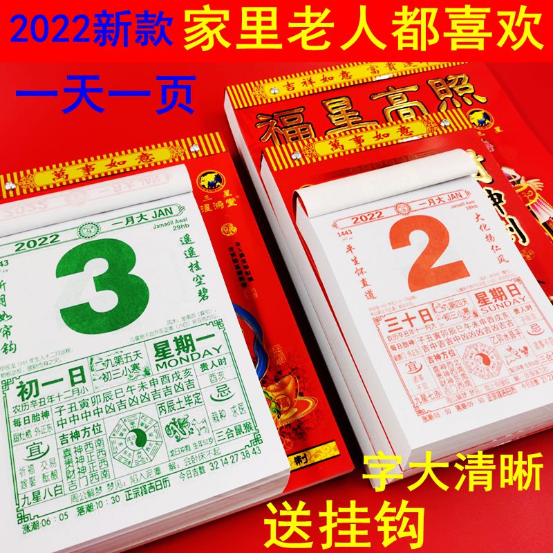 2022年日历手撕家用撕历老黄黄历通书挂历风水台历