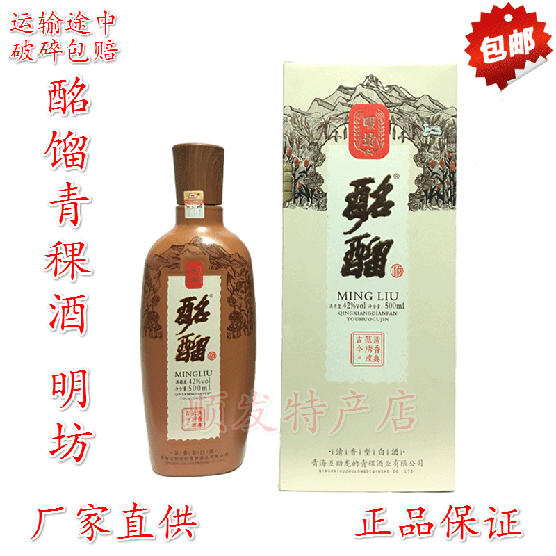 青藏特产互助青稞酒一斤酩馏纯粮青稞酒明坊原浆42度