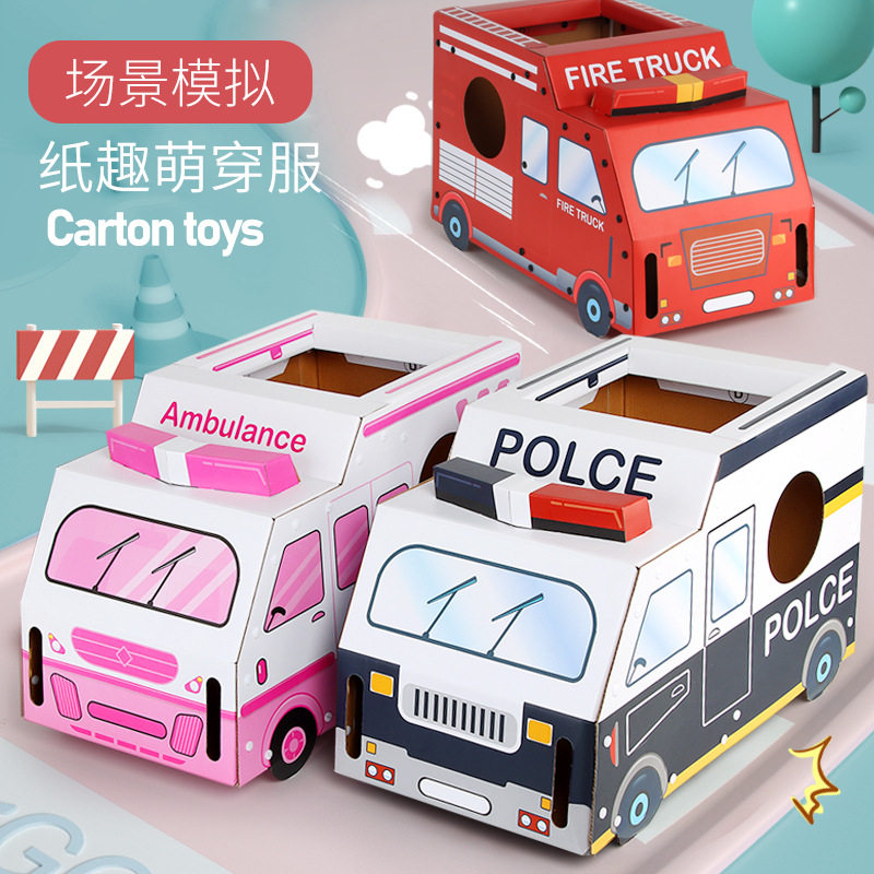 儿童玩具纸箱汽车穿戴消防车纸板服装创意幼儿园手工