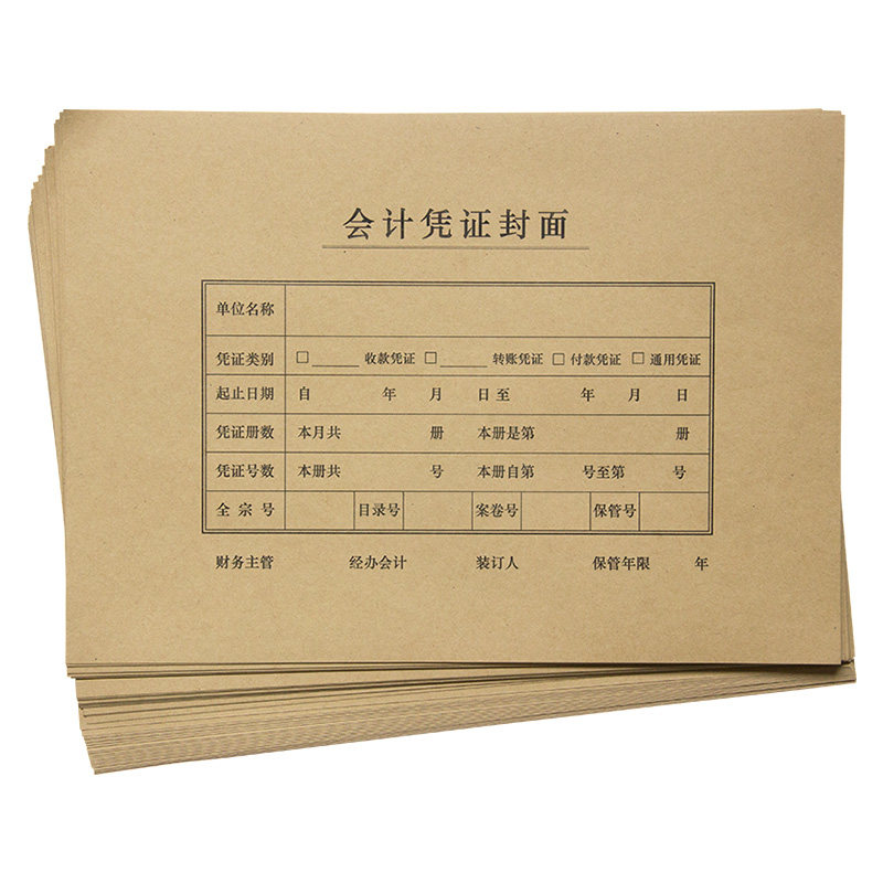 西玛6504b含包角a4横版凭证装订封面牛皮纸加厚凭证