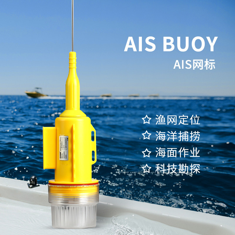 ais船用大功率渔网标定定位仪示位标灯避碰外置其他表类