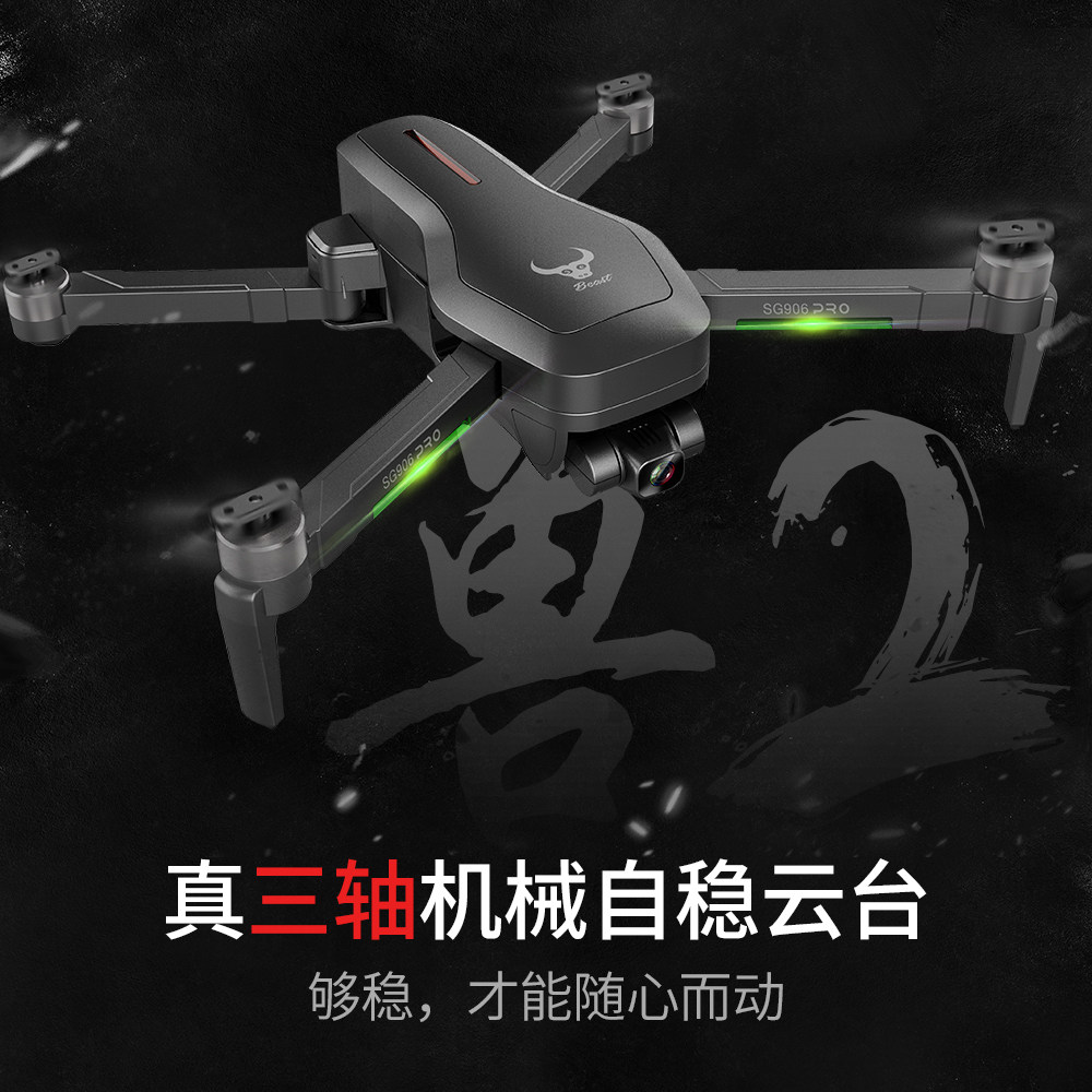 兽2sg906pro三轴云台无刷无人机航拍器夜视高清专业4k飞行器gps