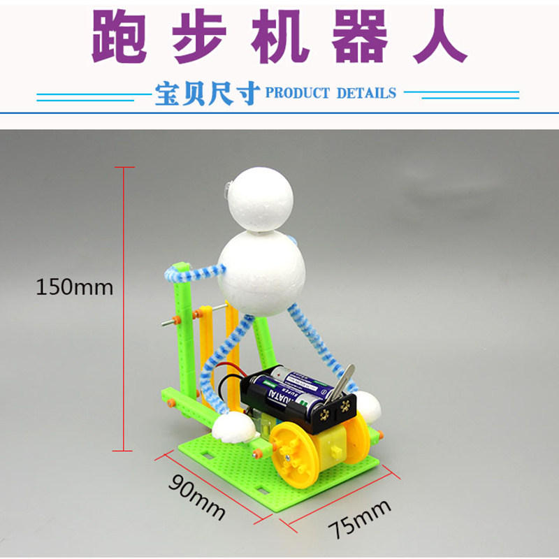 科学实验玩具健身跑步机diy小学生手工制作幼儿园拼装科学实验
