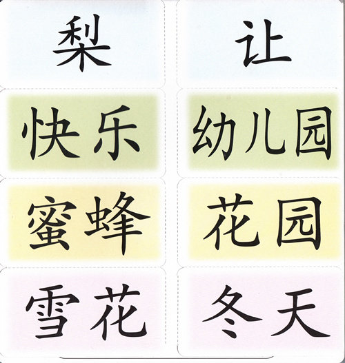 红缨教育 《帮我早读书》小字卡1 小班上 北京少年儿童 无图识字 小班