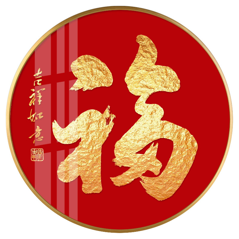 钻石画福字新款带框圆形十字绣客厅绣满吉祥如意钻石绣