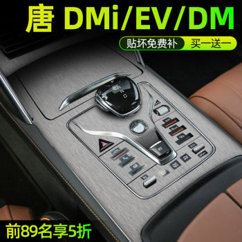 BYD Tang DMI ຮູບເງົາພາຍໃນ DM ການຄວບຄຸມສູນກາງ ຮູບເງົາປ້ອງກັນອາກາດຫນາວ ຮູບເງົາກາກບອນເສັ້ນໄຍສີດໍາ warrior ລົດສະຕິກເກີ starry sky