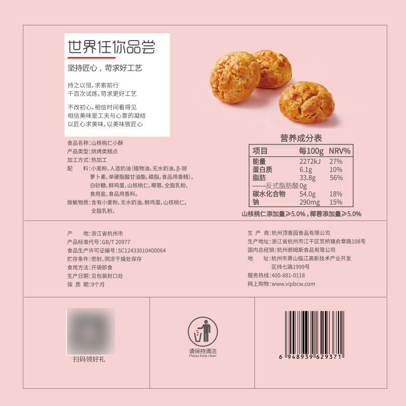 百草味山核桃仁小酥210g3包酥脆桃酥糕点点心传统中式糕点