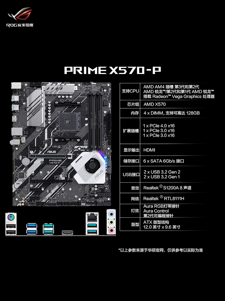 asus华硕primex570p游戏x570主板am4大板支持主板