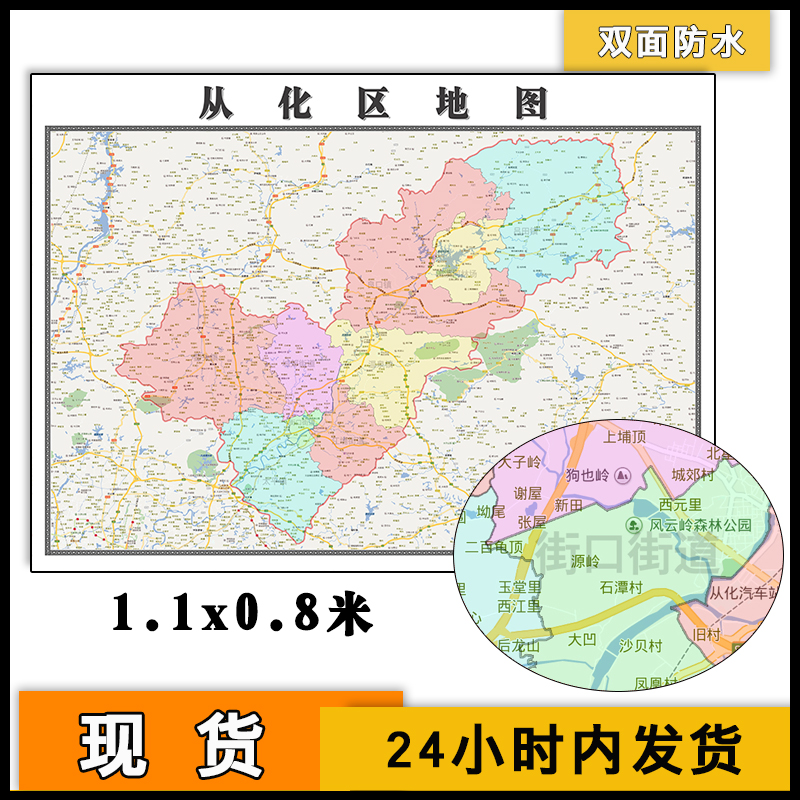 2022从化区地图批零11jpg电子版广东省广州市区域划分设计素材