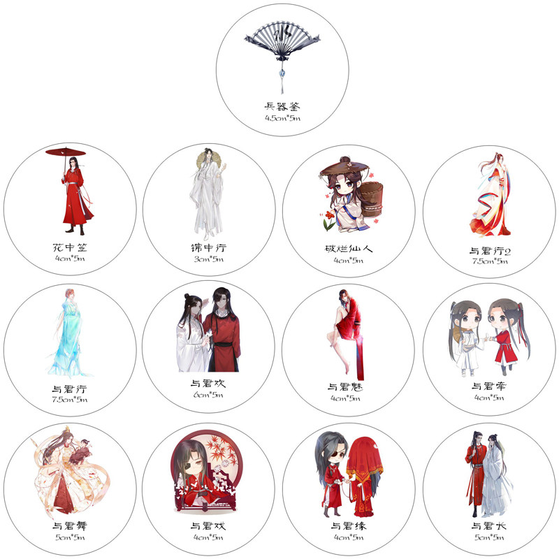 兮河天官赐福古风卡通动漫人物手账胶带基础胶带