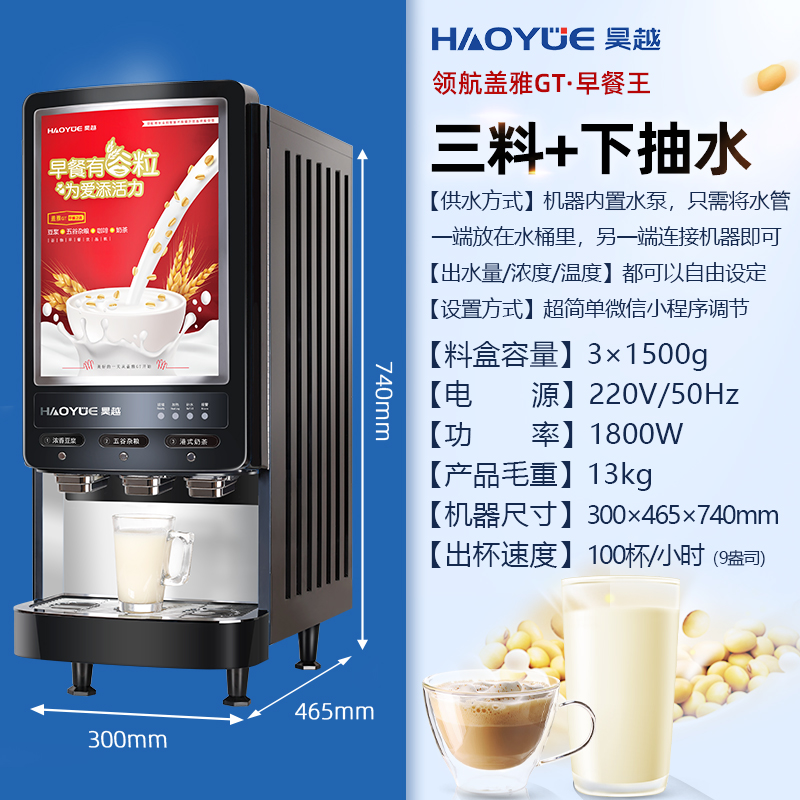 高端速溶豆浆机商用早餐店用自动永和豆浆便利店快速商用豆浆机