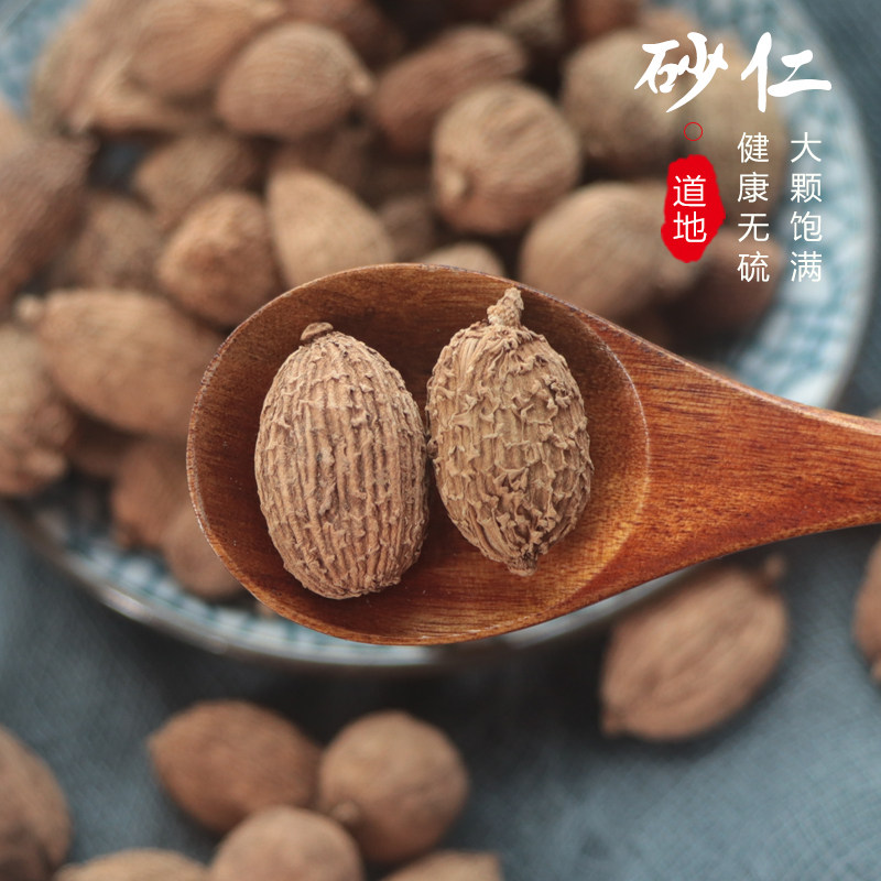 砂仁迎辉中药材正品干果生晒砂干250克包邮其他药食同源食品