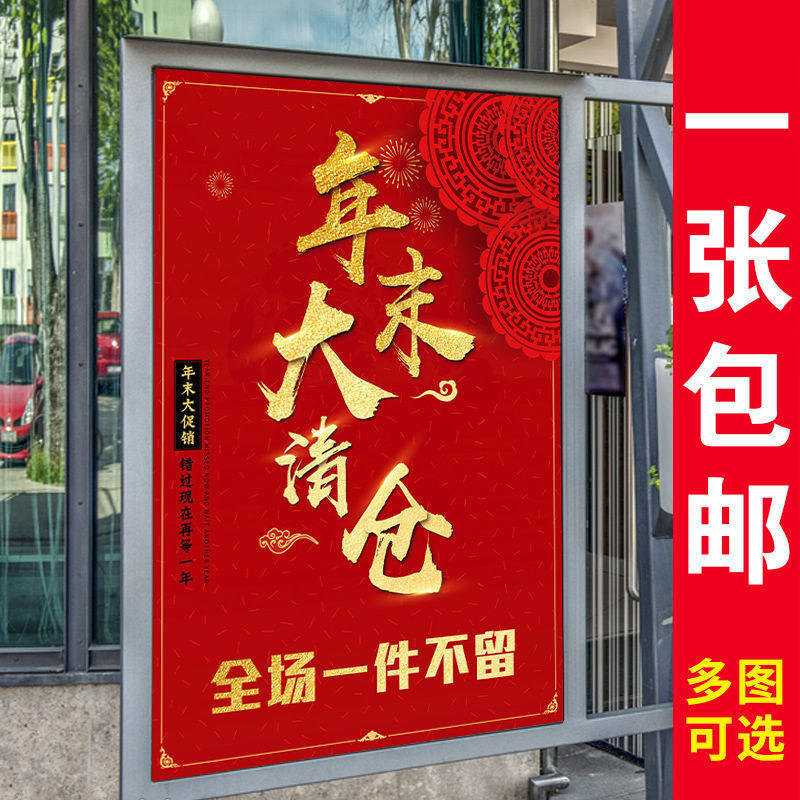 全场特价甩卖处理贴纸服装店季末换季清仓海报pop广告纸