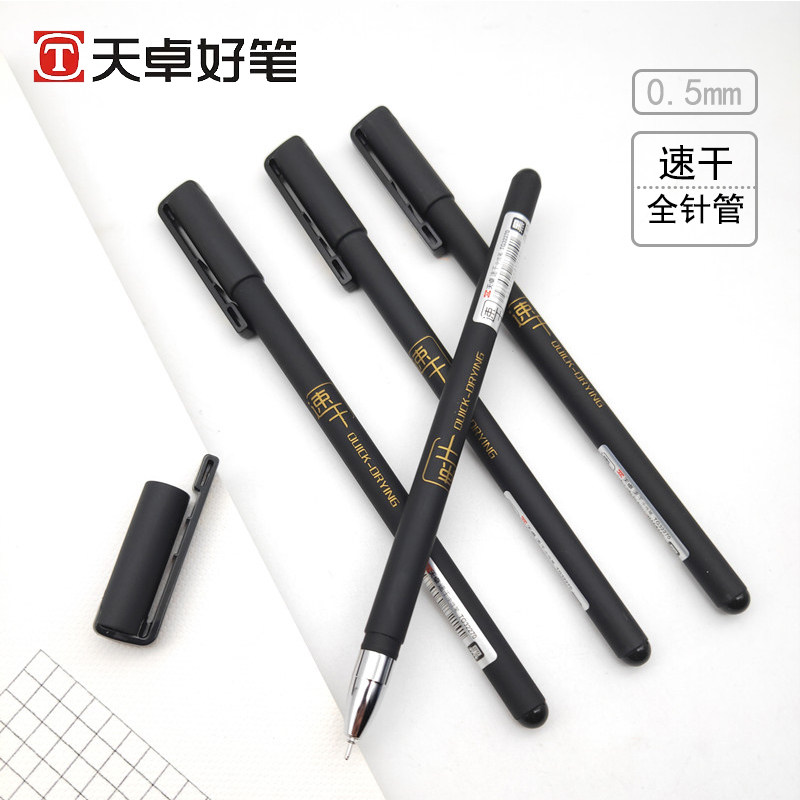 天卓速干中性笔针管学生考试不脏卷速干笔办公签字笔中性笔