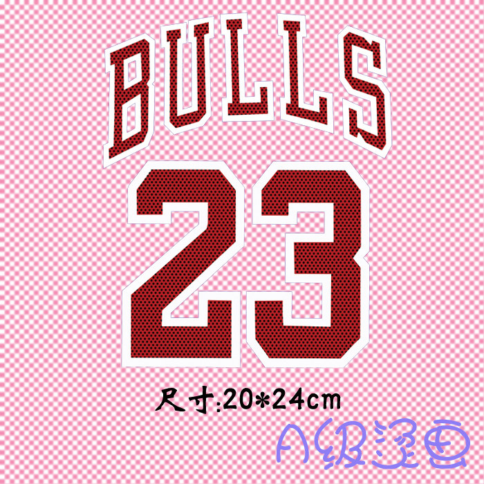 热销过粉bulls乔丹23号球衣背号手工热转印图案布贴