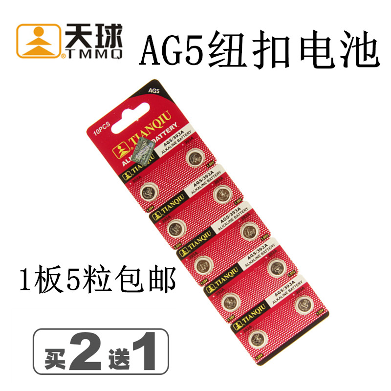天球ag5纽扣电池lr754393alr48老人耳机助听纽扣电池