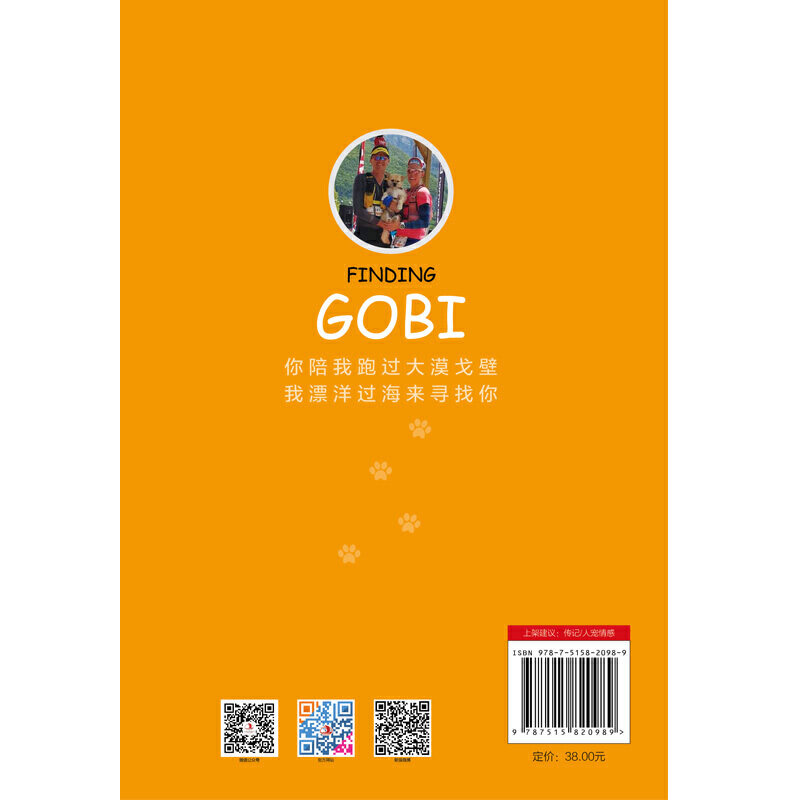正版新书 寻找gobi 迪恩·莱纳德 一个感动世界亿万人的故事 这是一个