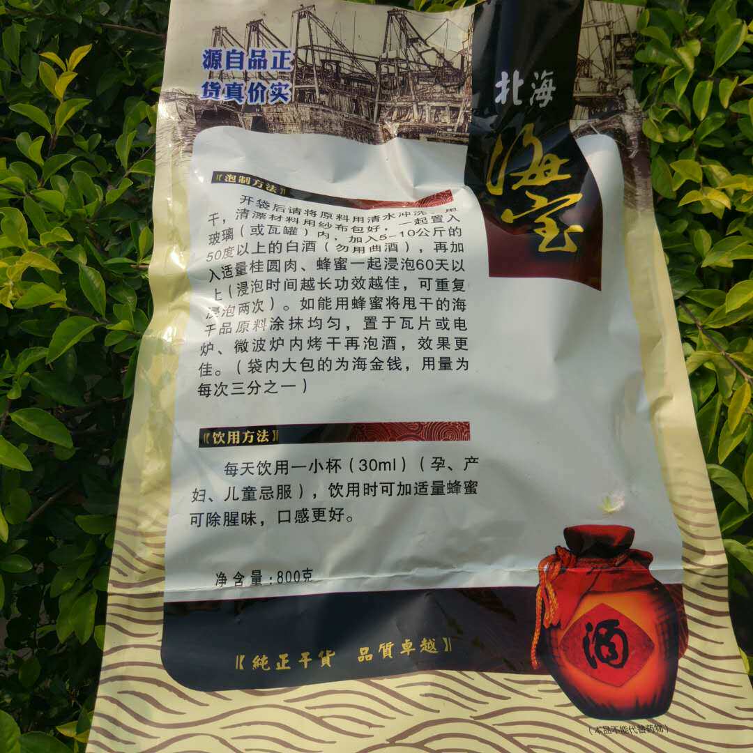 包邮 北海海宝泡酒材料中药材药酒 强身健体 900克 送海蛇