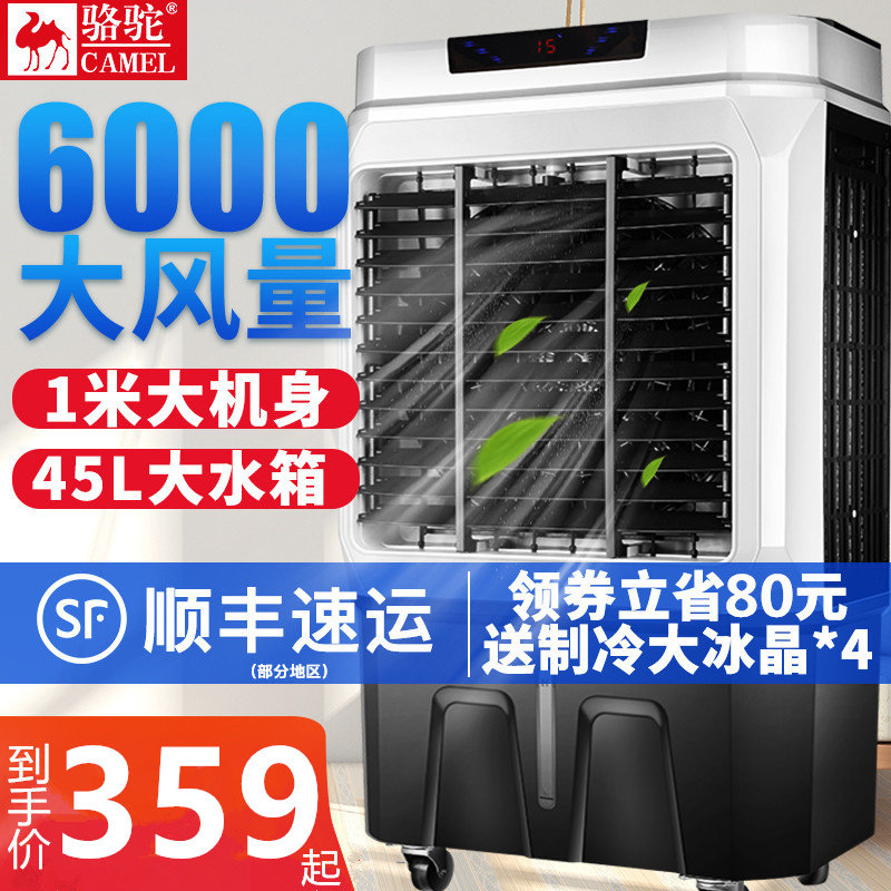空调骆驼家用冷风风机工业大型水冷网吧商用空调扇