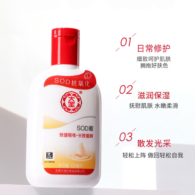 大宝sod蜜女男士滋润补水保湿乳液面霜官方旗舰店乳液