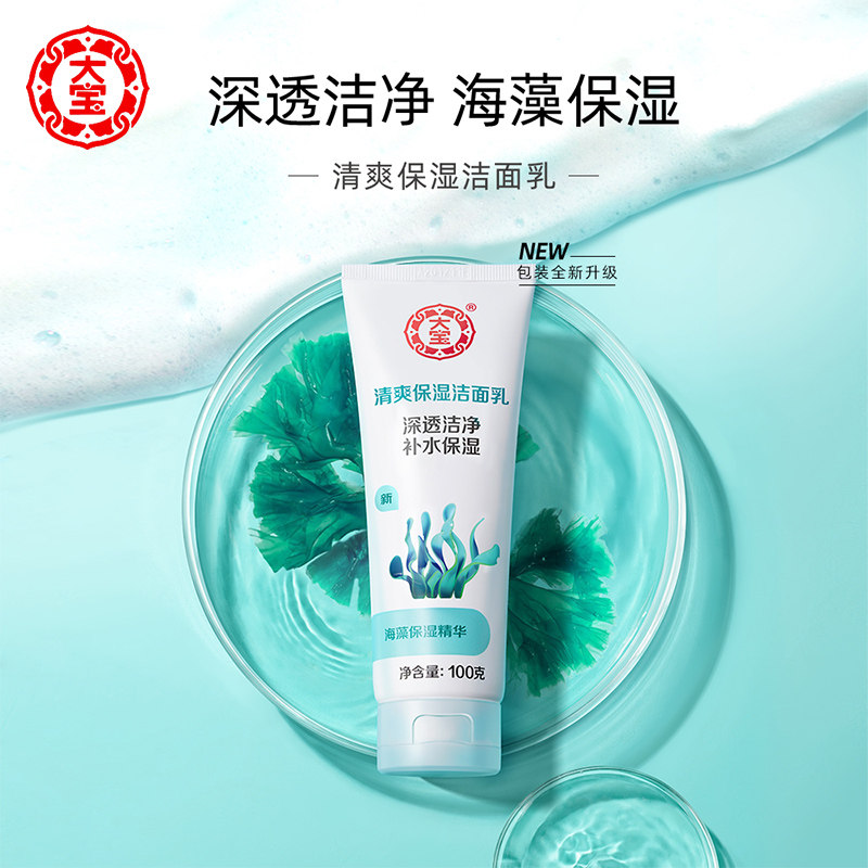 大宝洗面奶氨基酸女男正品海藻保湿洁面乳深层清洁洁面