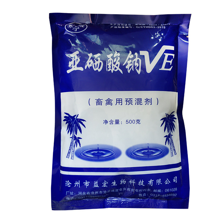 兽用500g亚硒酸钠ve粉维生素e饲料添加剂猪牛羊鸡鸭畜禽用