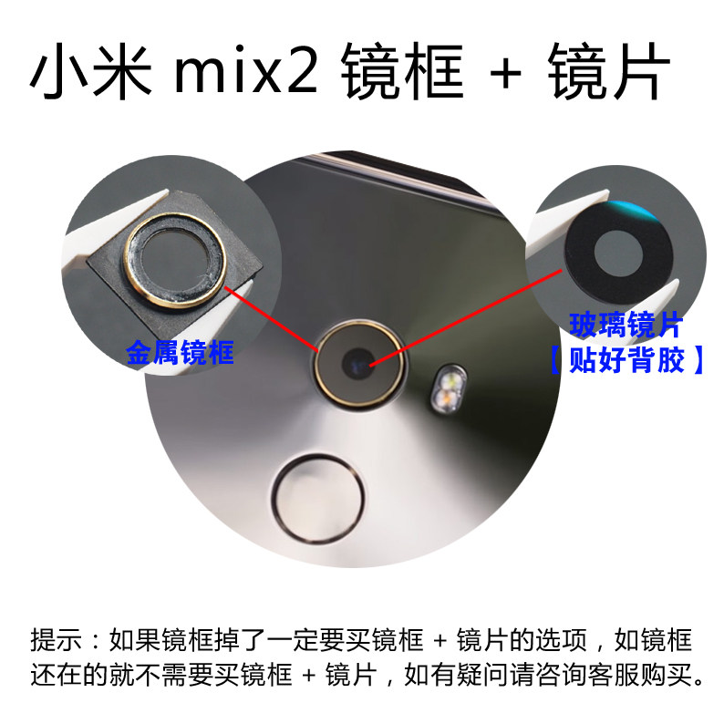 mix2镜头小米后置摄像头镜片照相机原装装玻璃镜面手机零部件