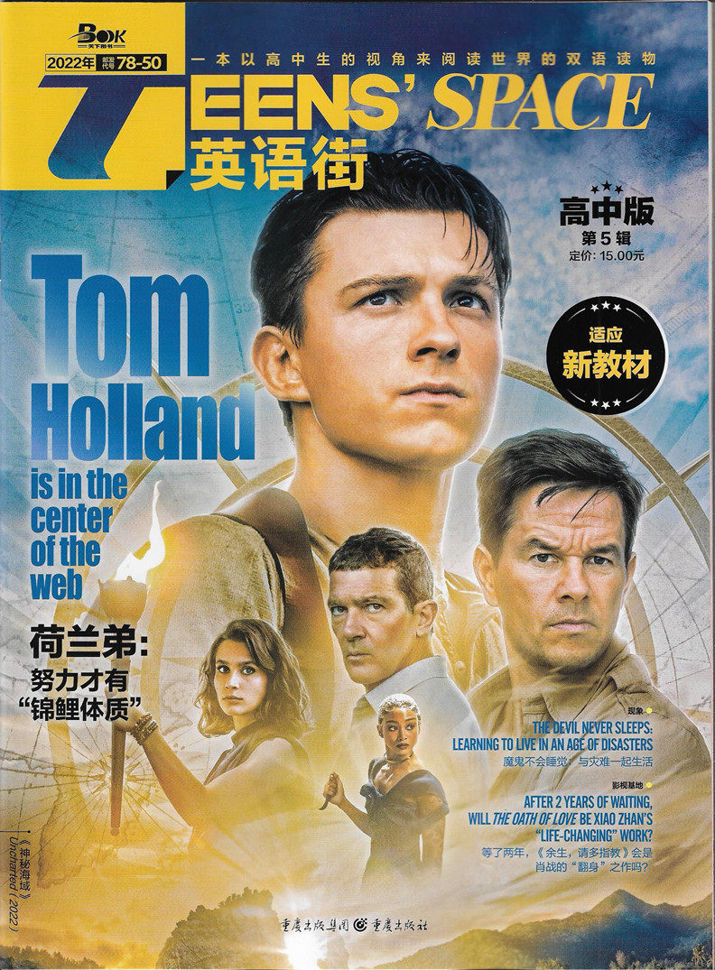 英语街高中版2022年5月高中英汉学习适应新教材教材期刊杂志