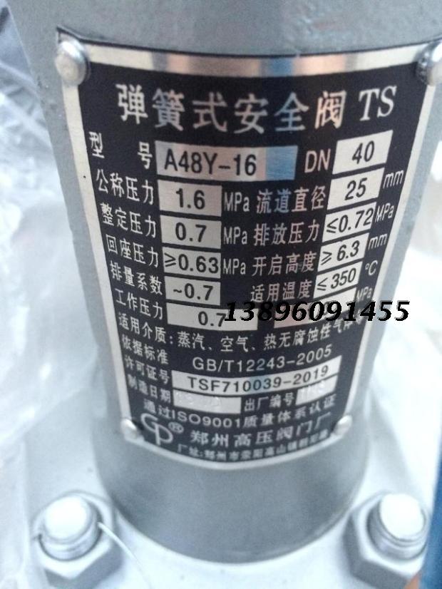 郑州高压法兰微启式安全阀 a48y-16q锅炉高温高压蒸汽弹簧泄压阀