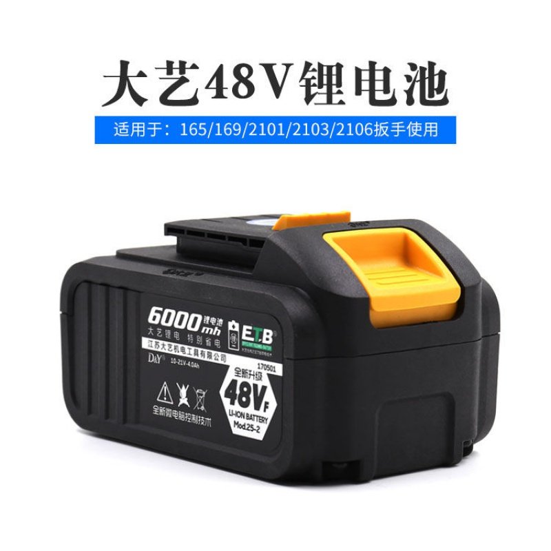 电池大艺电动扳手锂电通用48v6000毫安大义88v9000冲击扳手