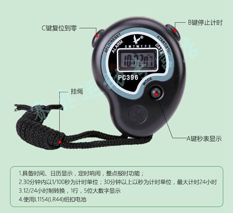 秒表包邮多功能电子计时器天福pc396学生裁判田径计时工具