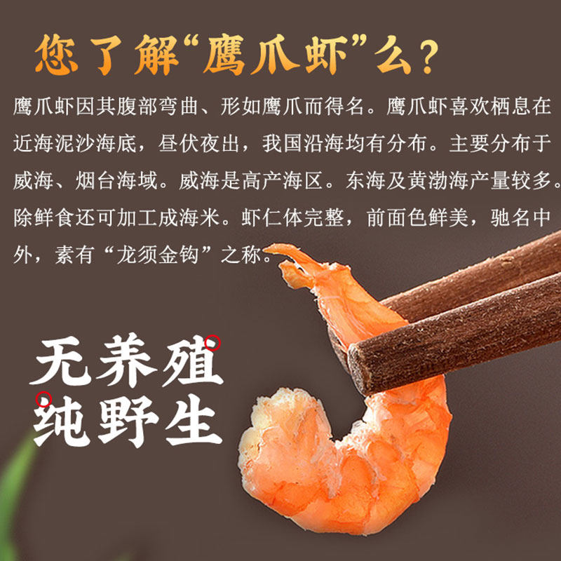 威海特产纯野生淡干手扒鹰爪虾大海米250g虾仁海鲜水产干货可即食