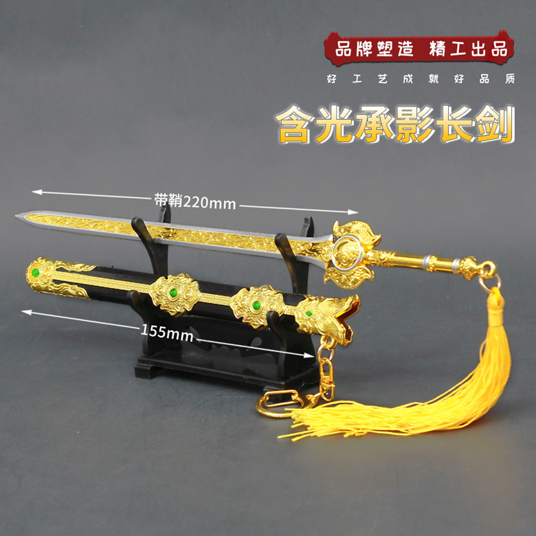 永劫无间游戏兵器壶中日月含光承影剑带手办武器游戏实物周边