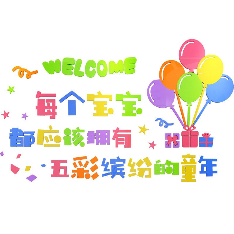 童装背景店墙衣服儿童装饰墙面背景墙网红店铺墙贴