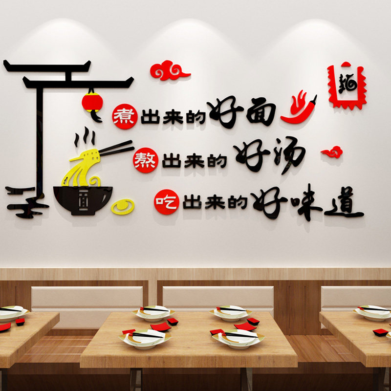 麻辣烫快餐店创意贴纸特色面馆背景墙立体墙贴米线软装墙贴