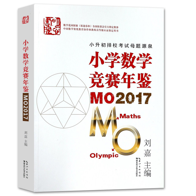 数学小学年鉴竞赛2022年刘嘉大全公式课本奥数小学教辅