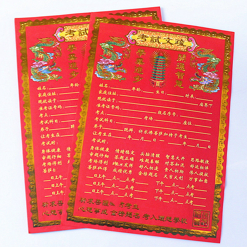 考试包邮疏文表文升学顺利平安读书上进文昌摆件