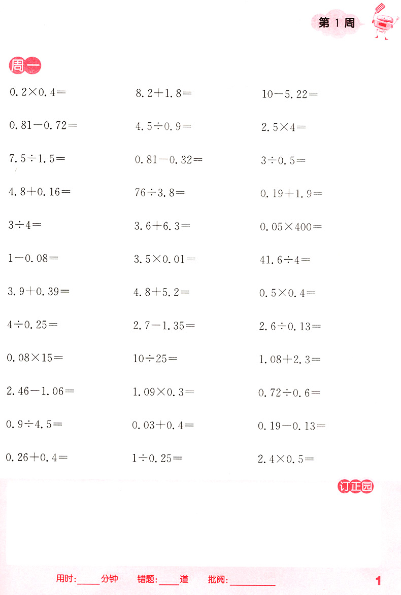 数学下册口算题卡口算心算速算计算题大全强化训练书同步练习测试题