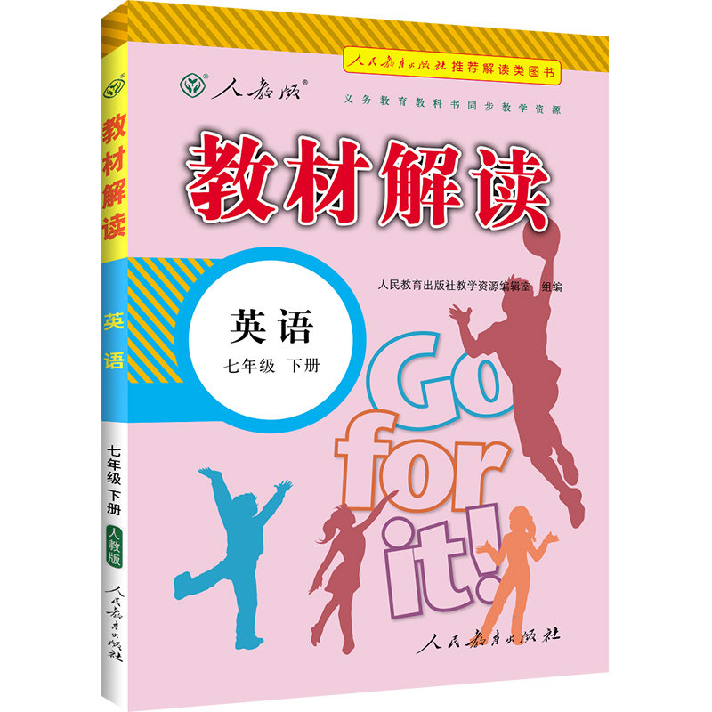 2022春部编版 教材解读七年级下册英语人教rj版 初中七下英语同步练习