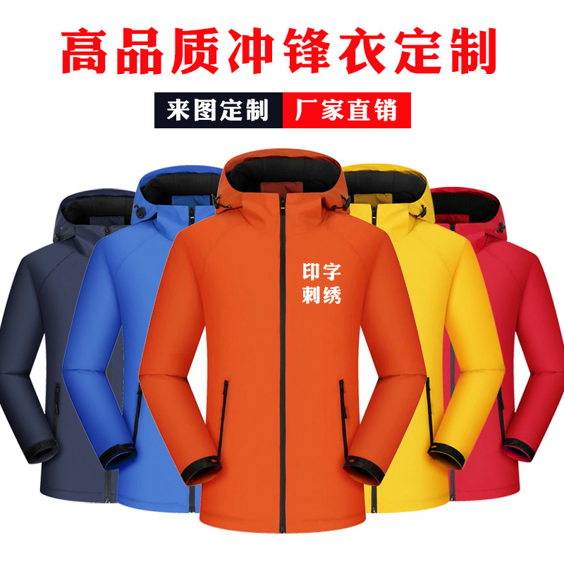 建团抓绒平安洗车工装建筑建筑工工作服冲锋公益冲锋衣