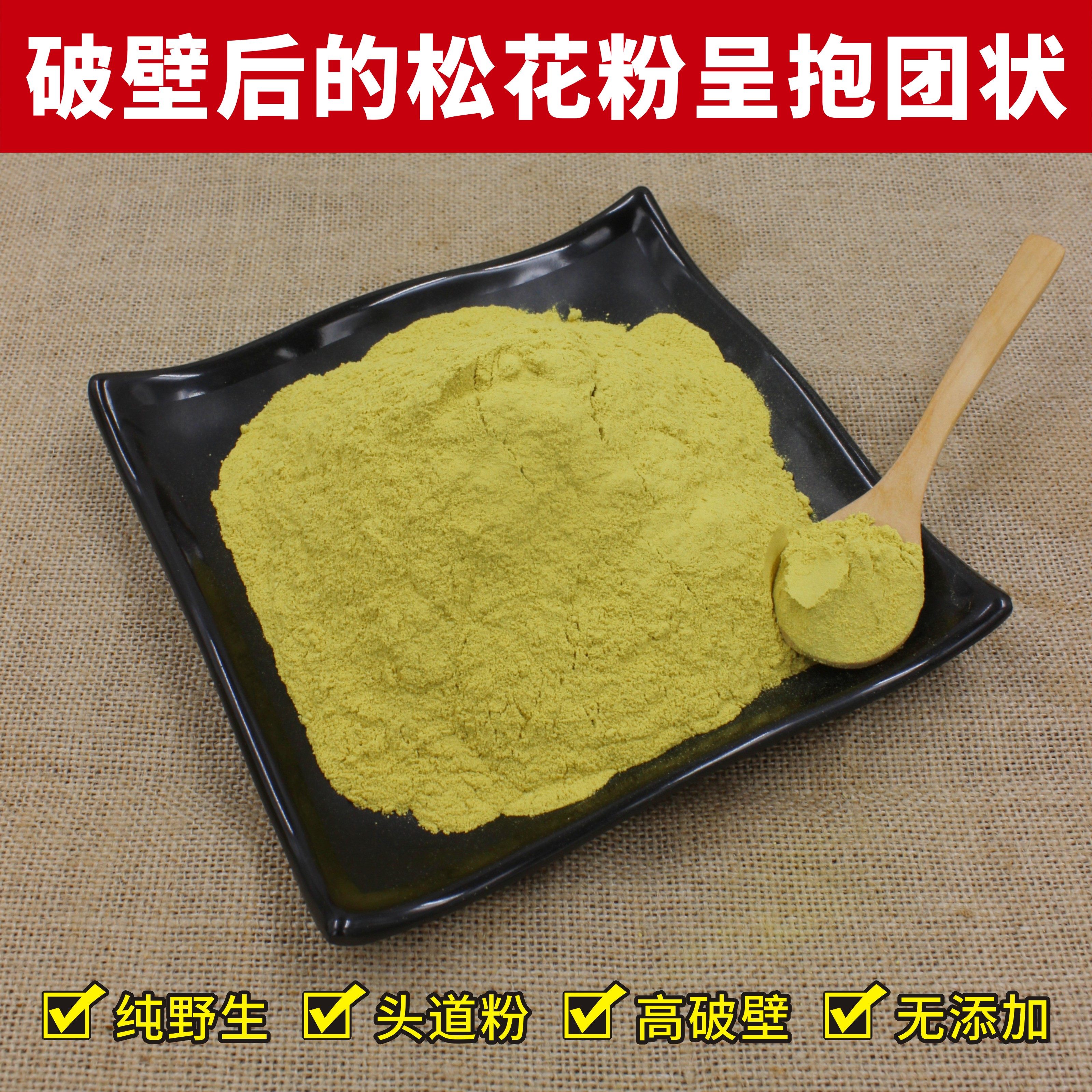 松花粉长白山纯天然破壁食用马尾松正品东北油松野生松花粉