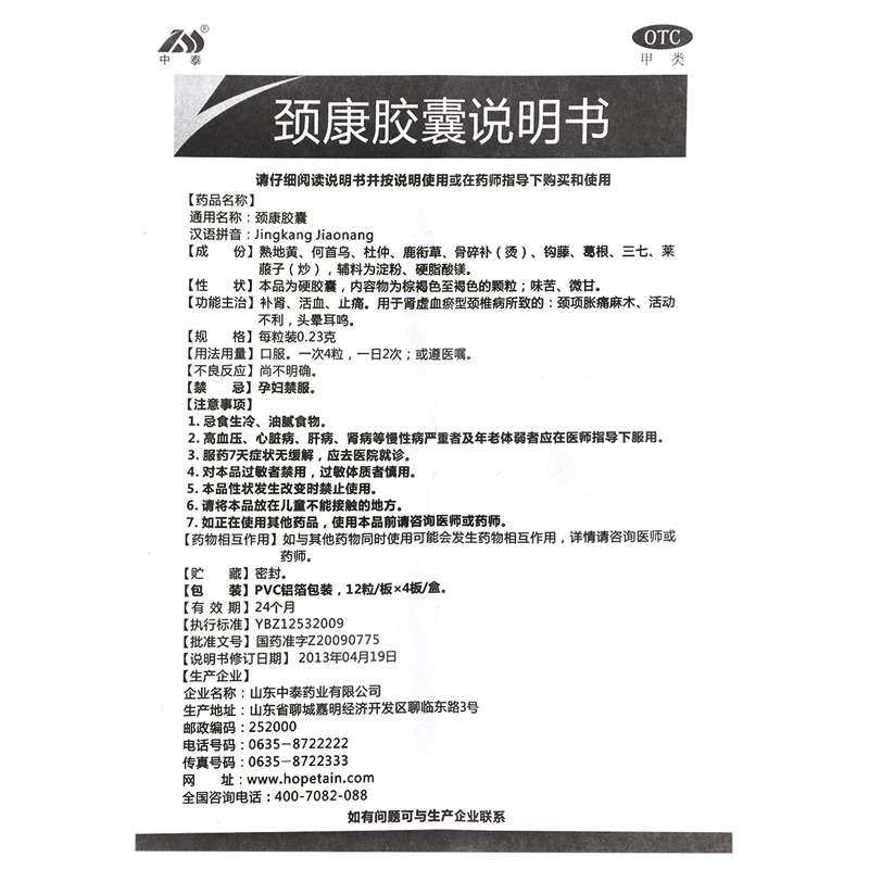 多盒优惠 盒颈椎病头晕耳鸣ha 48粒 颈康胶囊0.