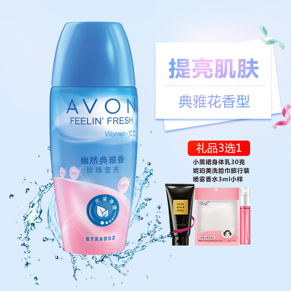 雅芳止汗露旗舰店官网正品走珠滚珠香体露汗珠男女腋下干爽去异味