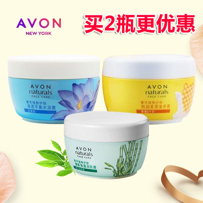 雅芳面霜翠竹清新保湿霜蓝睡莲清透平衡水润面部护理套装