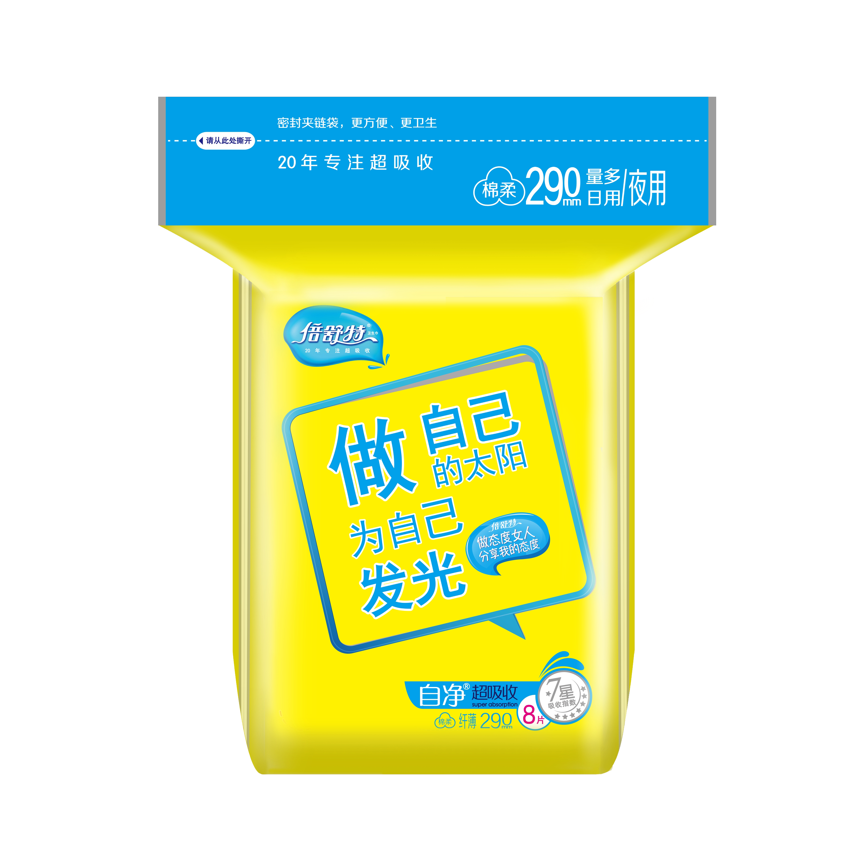 倍舒特7星自净芯纤薄棉柔日用卫生巾290mm共40片